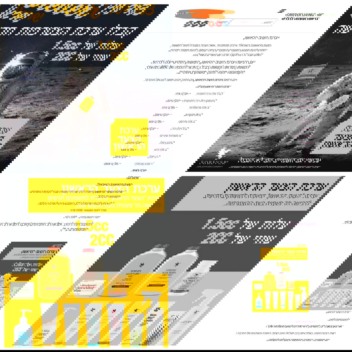 ערכת צעד ראשון / מתוך אתר של אחת המשווקות
