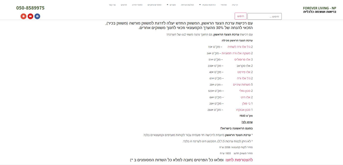 האם אפשרי להרוויח כסף ממכירת מוצרי בריאות של פוראוור?