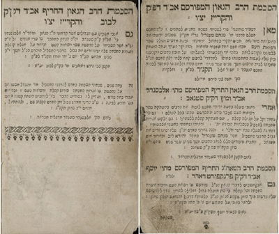 הסכמות גדולי ישראל על ספר הרפואות של החכם לפין