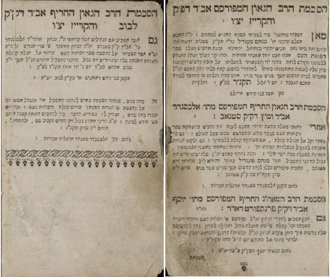 הסכמות גדולי ישראל ובהם ה"פרי מגדים" על ספר הרפואות של החכם לפין