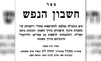 ספר 'חשבון הנפש'