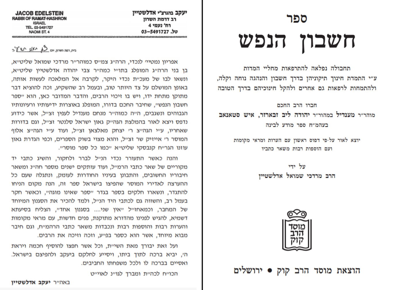 ספר חשבון הנפש מהדורת הרב אדלשטיין, בהסכמת הגר"י אדלשטיין