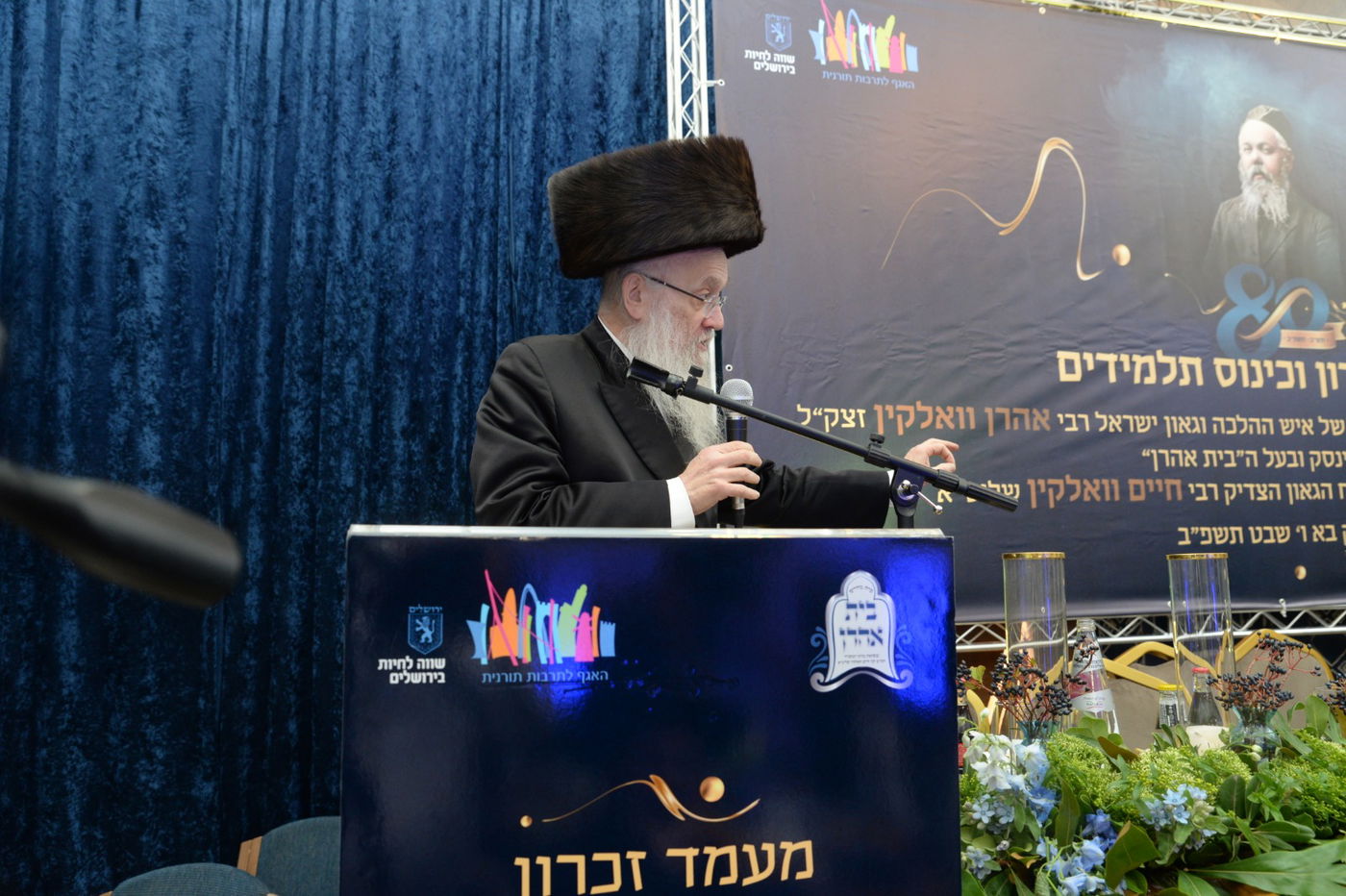 בבית וגן: כינוס מיוחד לזכרו של בעל ה"בית אהרן"