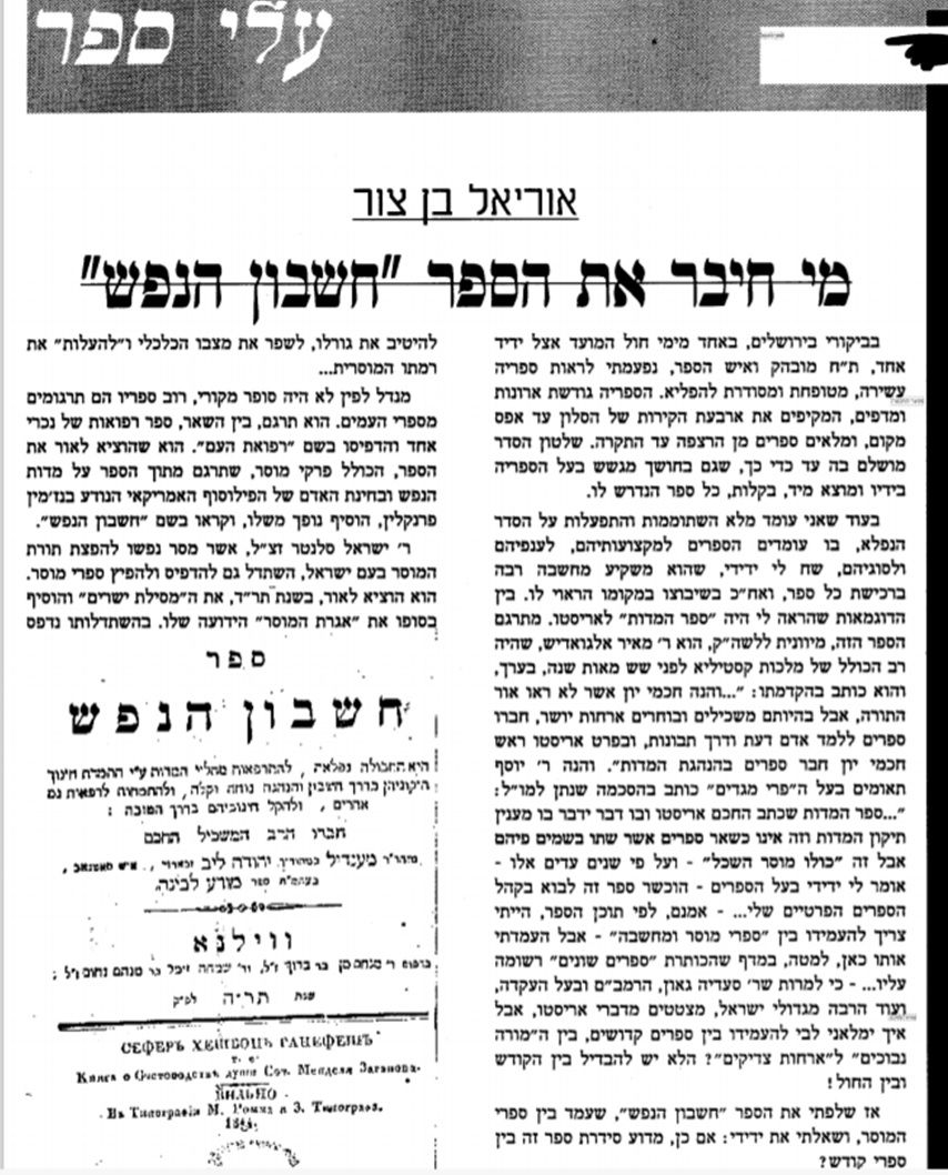 מאמרו של הרב ראובן אליצור ב"יתד נאמן" בעניין "השכלתו" של החכם היהודי מנדל לפין, והעתקת הספר "חשבון הנפש" מהנכרי בנג'מין פרנקלין