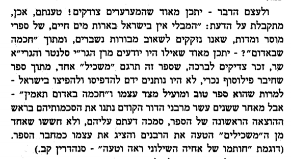 יתד נאמן על אי הידיעה של מרנן רבי ישראל מסלאנט ורבי אייזיק שר זצוק"ל