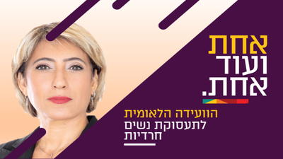 מיהי האישה שעומדת מאחורי אימפריית "מאוחדת"?