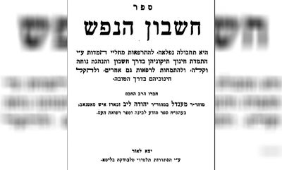 שער 'חשבון הנפש'