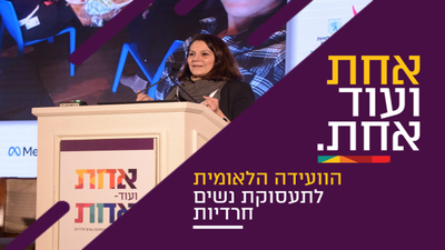 גב' לינדה כהן-רופא בוועידה לתעסוקת נשים חרדיות