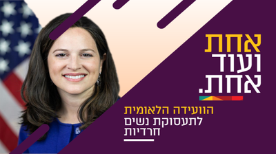 החרדית בתפקיד הבכיר בעולם בראיון נדיר