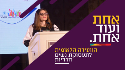 מייסדת 'מפרי ידיה' בוועידה לתעסוקת נשים חרדיות