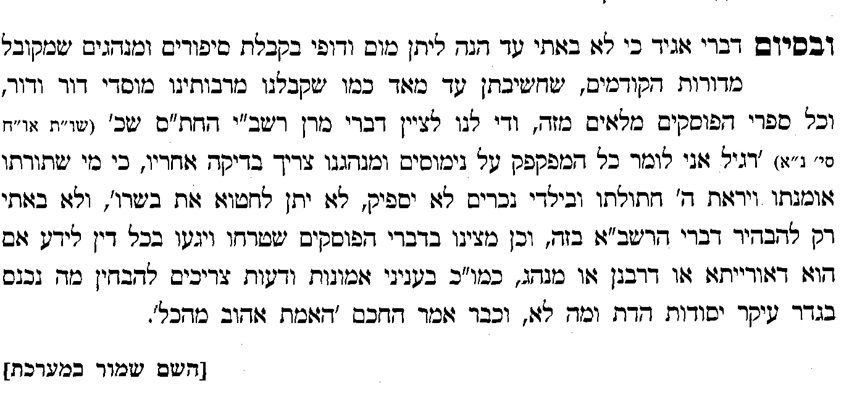 סוף דבריו של הכותב עלום השם בקובץ 'עץ חיים' (באבוב) יא בפרשנות הנכונה (לדבריו) על דברי הרשב"א על מנהג "הזקנים והזקנות"