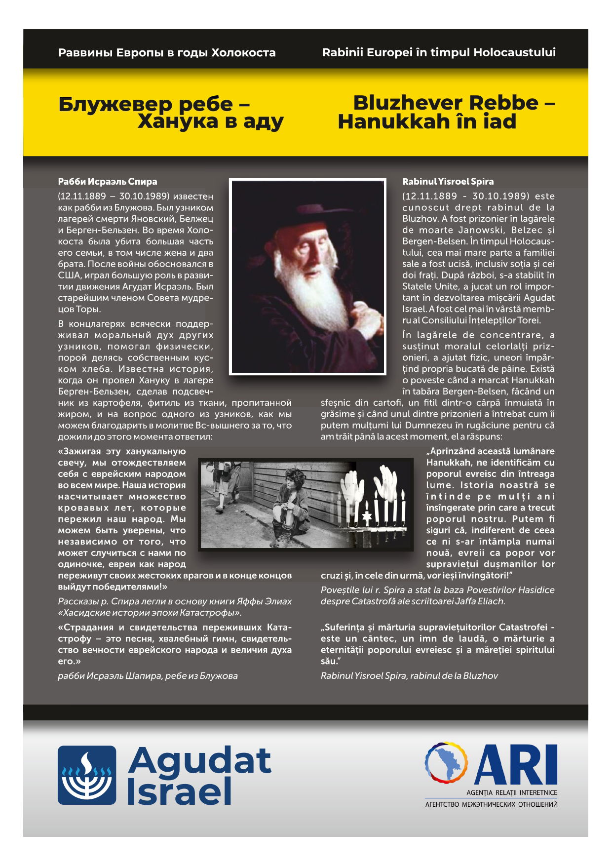 הרבי מבלאז'וב, רבי ישראל שפירא