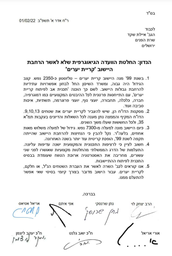 שבעה שרי שיכון נגד שקד: הרחיבי את קריית יערים