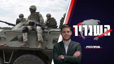 הפלישה הרוסית בדרך להיבלם? • השגריר