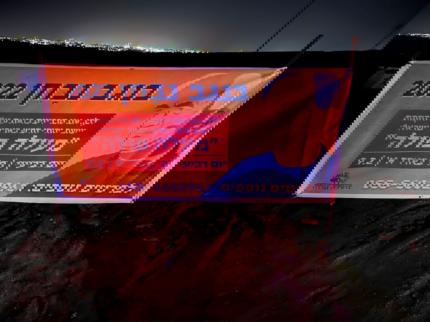 שעות לאחר שהוקם: היישוב בנגב - פונה