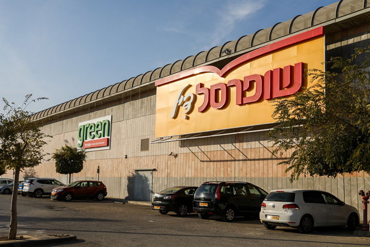 שופרסל. אילוסטרציה