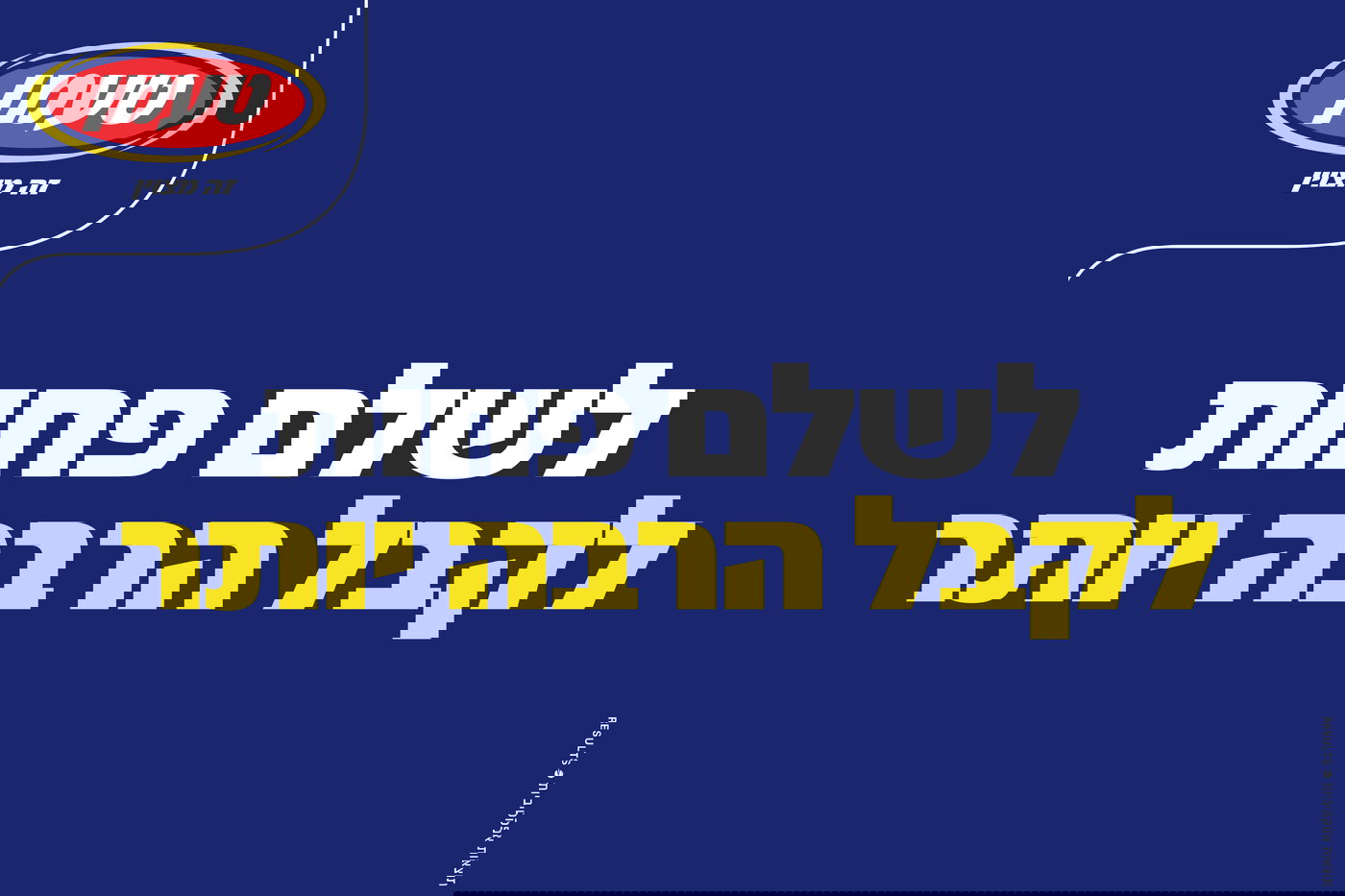 מנכ"ל 'טעמן': "אנחנו הופכים עולמות כדי לעמוד בביקוש הגדול"