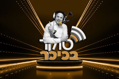 "טוקר בכיכר" - הפרק הראשון
