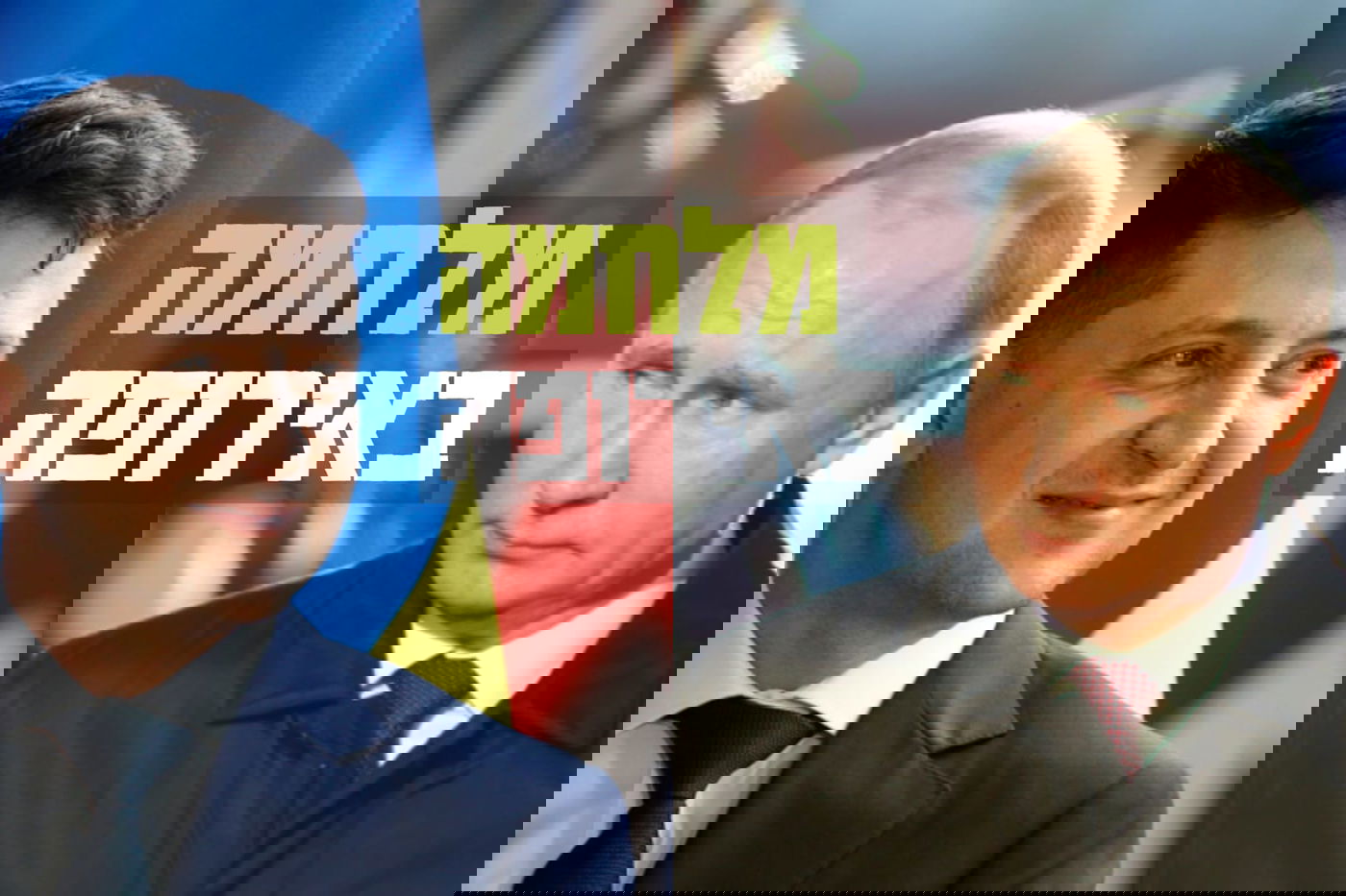 פוטין וזלנסקי