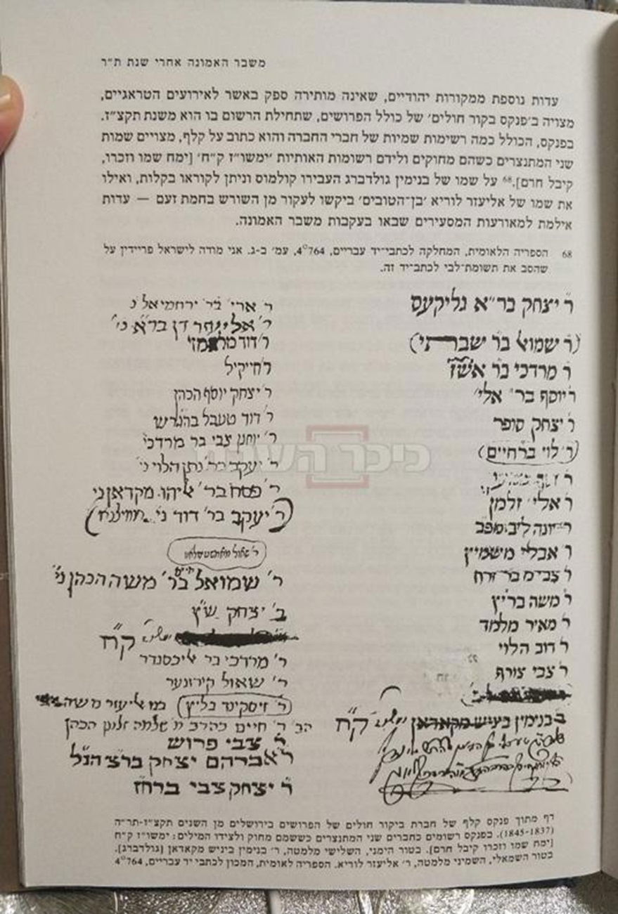 'ימח שמו וזכרו קיבל חרם' כתבו תלמידי הגר"א על חבריהם שהתנצרו לאחר שנת ת"ר (1840)