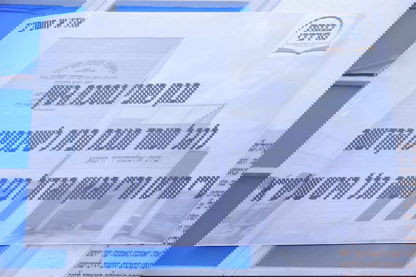 'סלבודקא לצעירים' נבחנו אצל ראש הישיבה