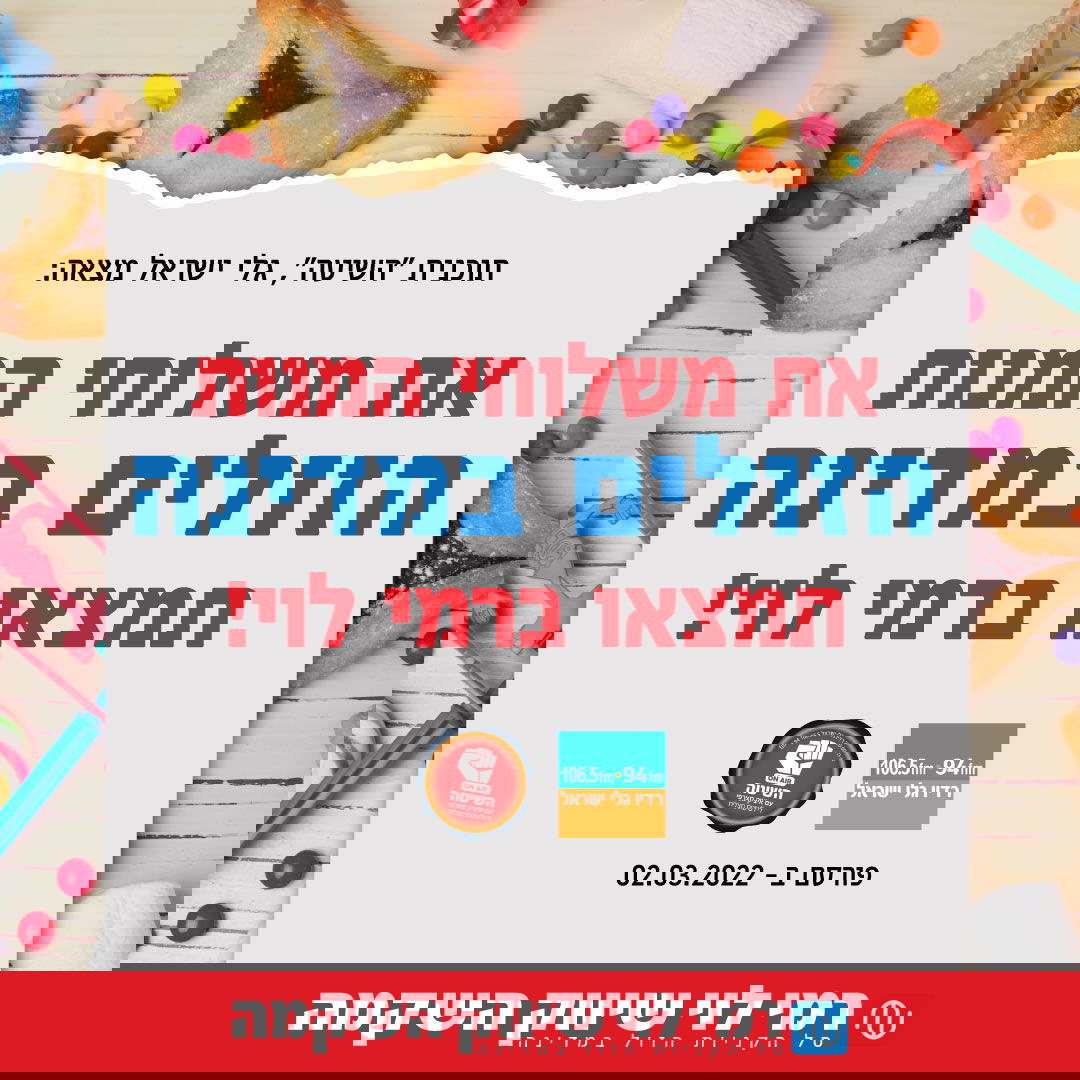 השנה השוויגער תשמח במשלוח מנות שלך