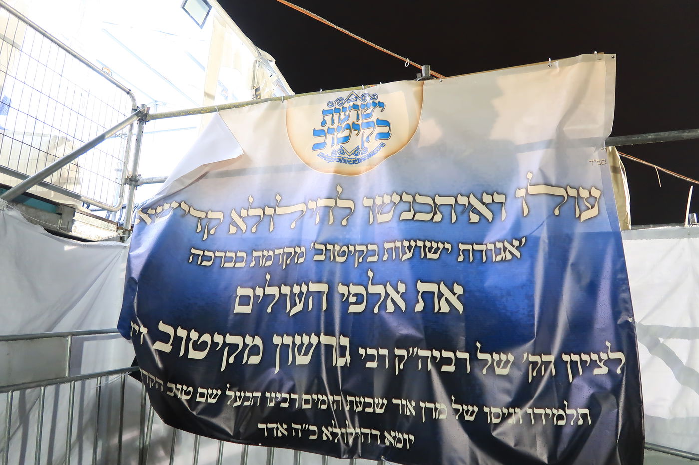 המונים בהילולת הרה"ק רבי אברהם גרשון מקיטוב זיע"א