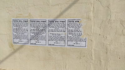 פאשקווילים ברחובות היישוב