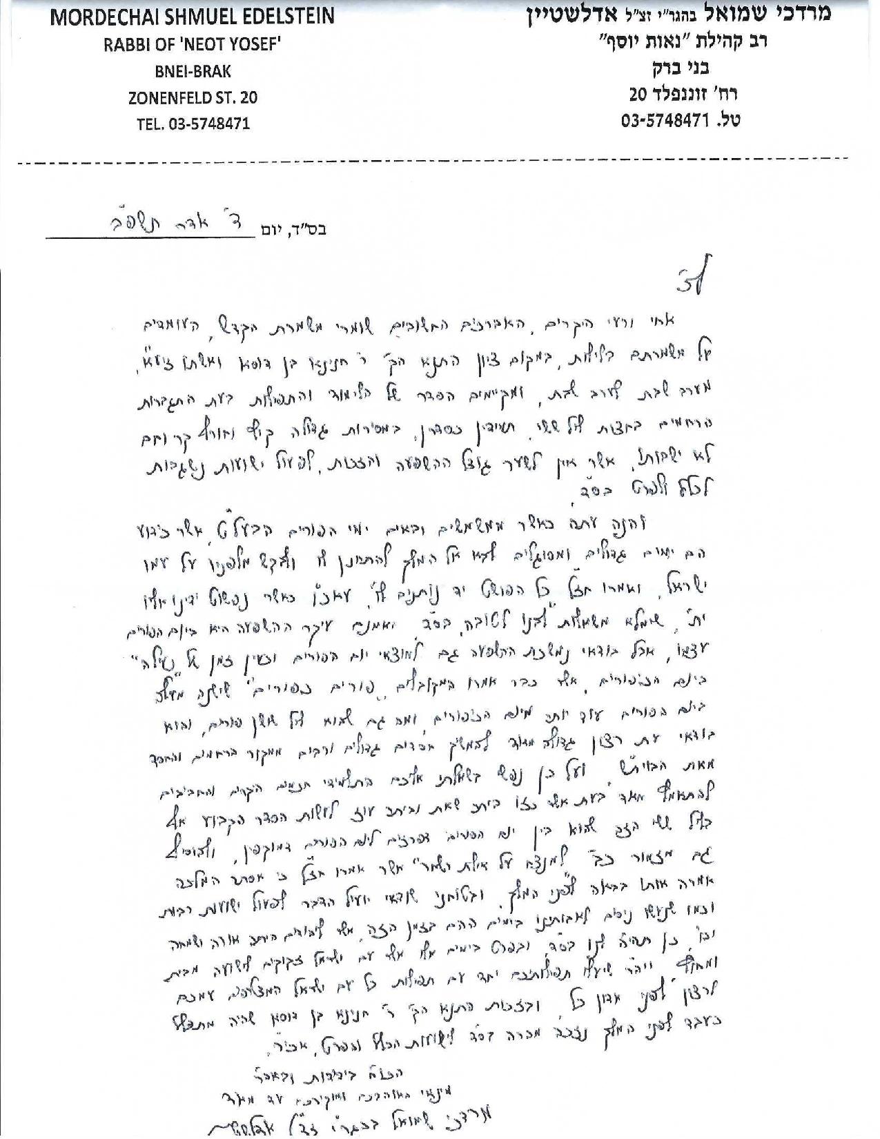 מכתבו המיוחד של הגר"ש אדלשטיין