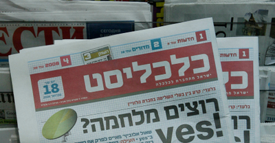 כלכליסט: "צוות הבדיקה התעלם מהמידע"