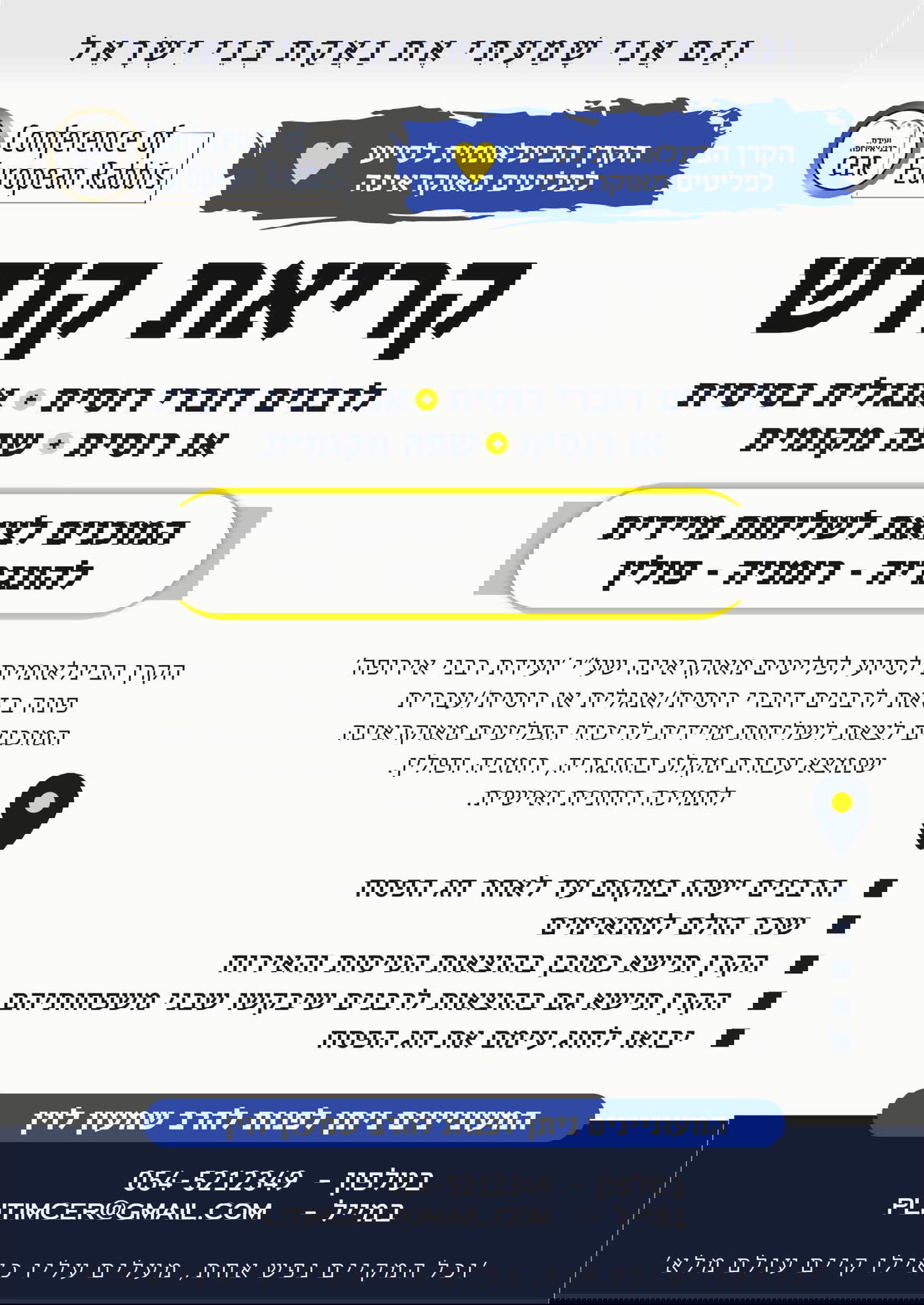 דרושים רבנים דוברי רוסית לעזרת הפליטים