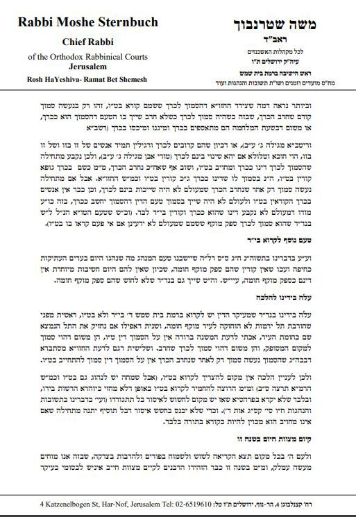 רבני בית שמש הכריעו: זה הזמן לקריאת מגילה ברמת בית שמש