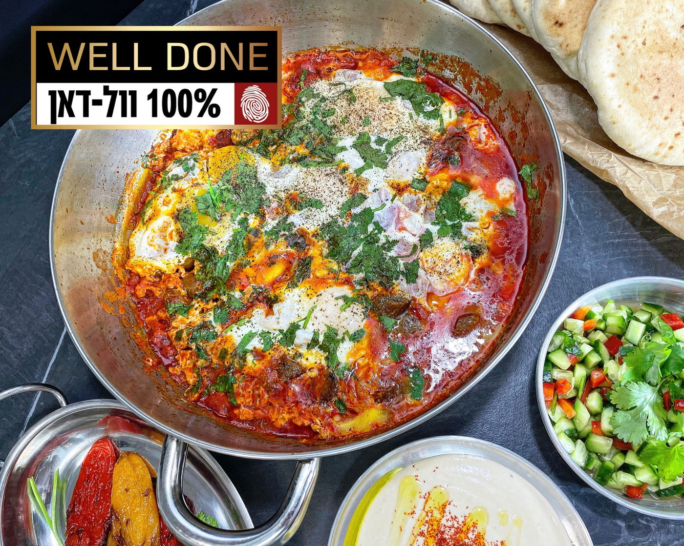 מתכון לשקשוקה עם נקניקיות מרגז של וול דאן