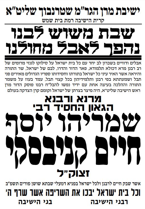 הגר"מ שטרנבוך קיבל את הבשורה על הפטירה ופרץ בבכי • תיעוד