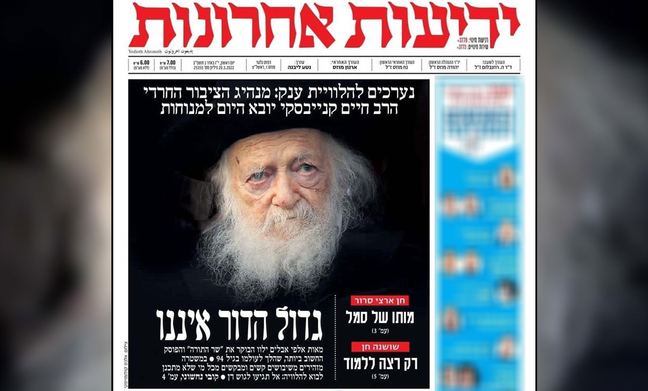 שער 'ידיעות אחרונות'