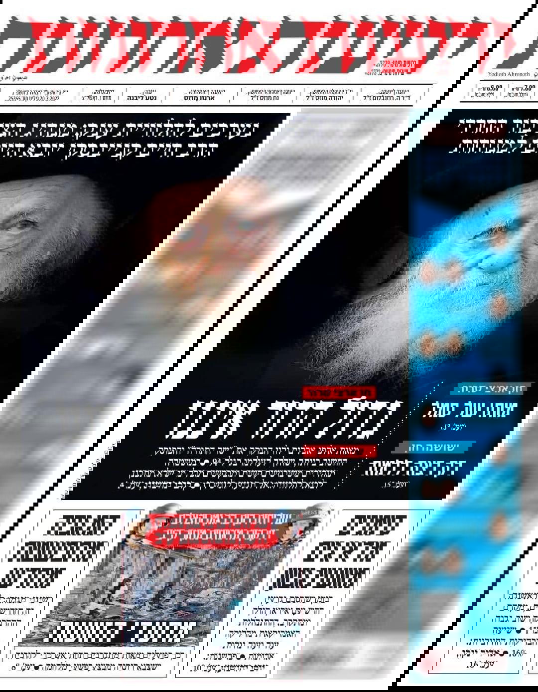 שערי העיתונים נפרדים משר התורה רבי חיים קנייבסקי זצ"ל • סיקור