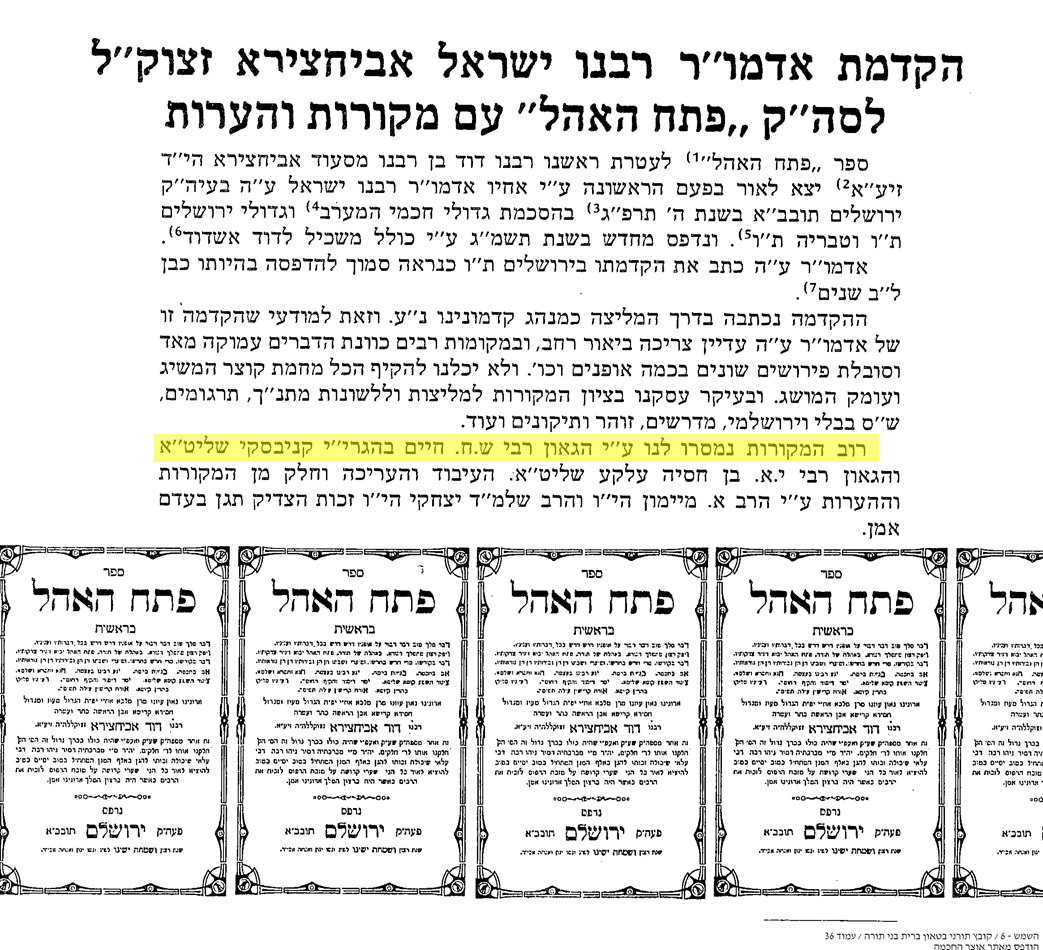 מקור המעשה המפעים ששה"ת הגר"ח קנייבסקי כתב מקורות להקדמת הבבא סאלי (מתוך קובץ השמש 6, קובץ תורני בטאון ברית בני תורה, עמוד 36 אוצר החכמה