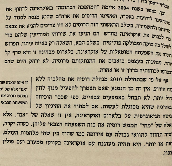 מה צופן לנו העתיד? ריאיון עם הפרופ' שחזה את המלחמה באוקראינה