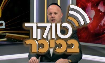 "טוקר בכיכר" - הפרק החמישי