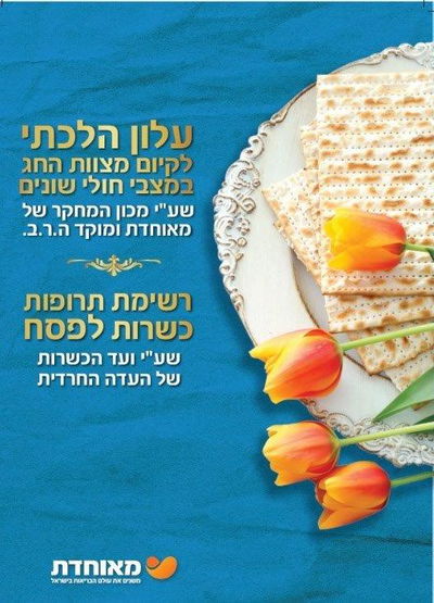 שער החוברת העדכנית שהוציאה קופ"ח מאוחדת