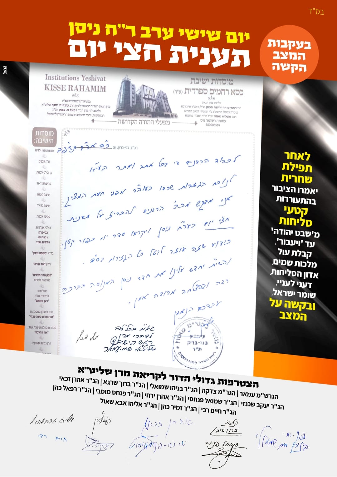 הגר"מ מאזוז בקריאה: תענית חצי יום - ביום שישי