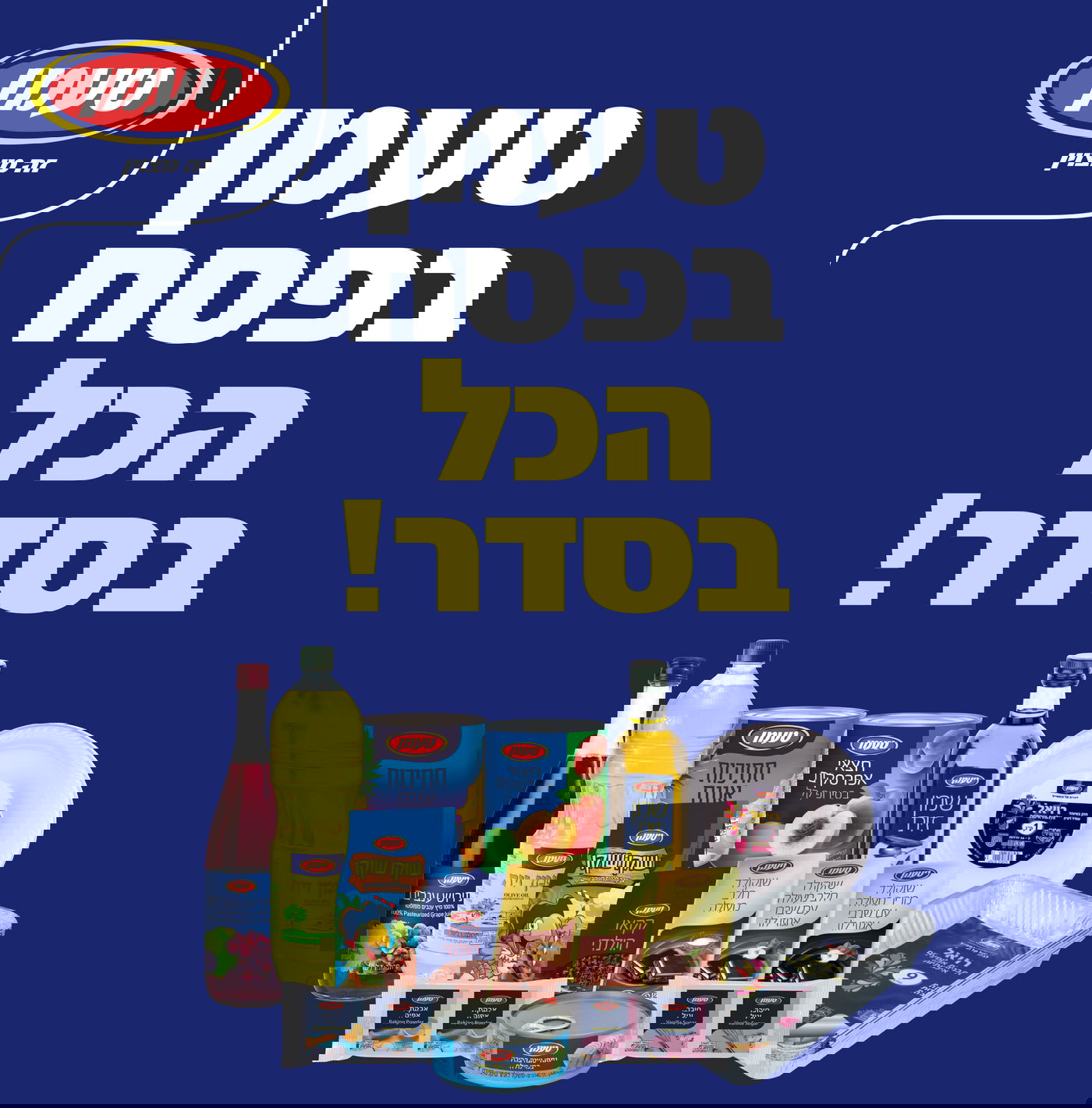 אבקת אפיה וסוכר וניל כשרים לפסח