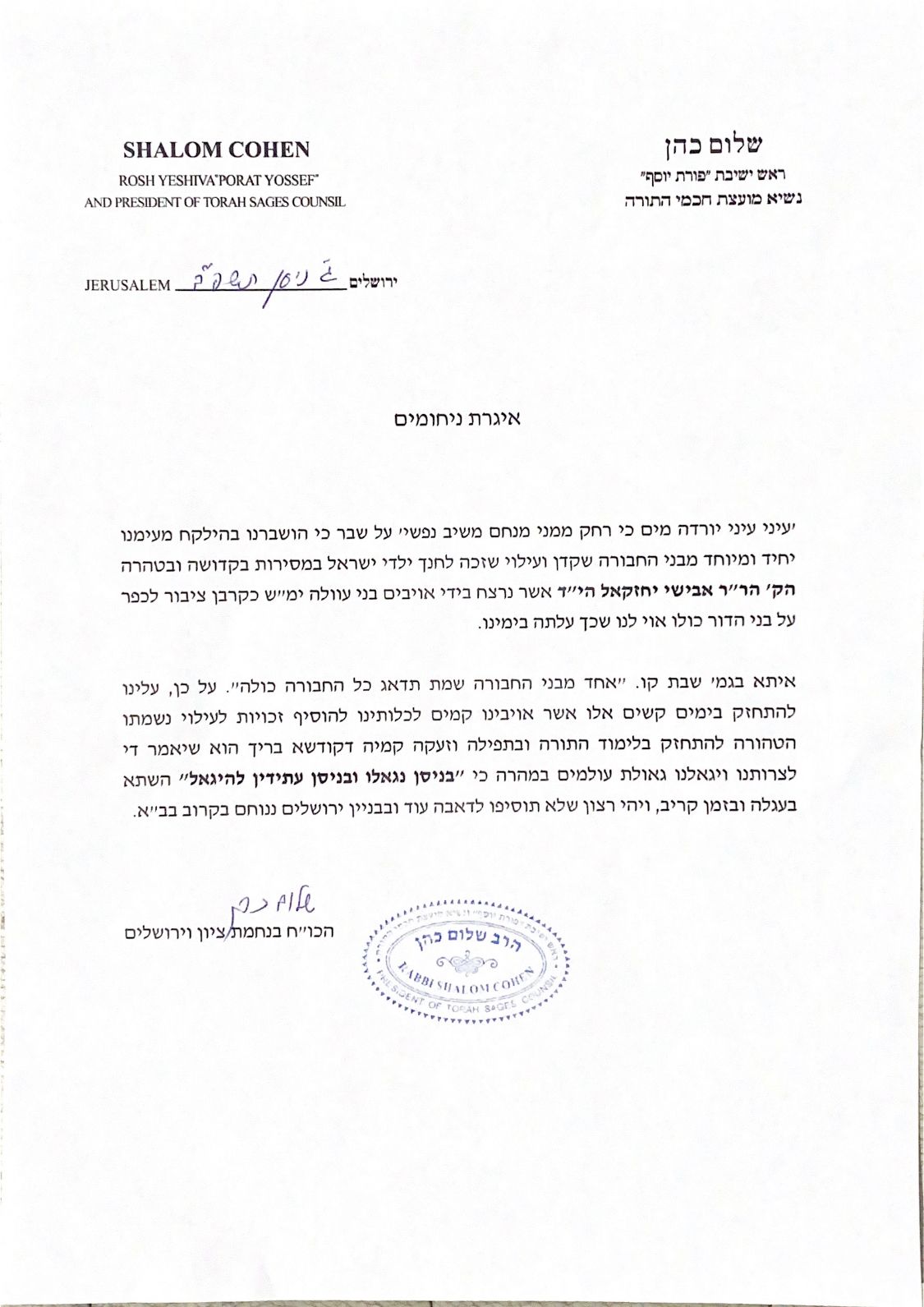 נשיא המועצת למשפחות הנרצחים: "קרבנות ציבור"