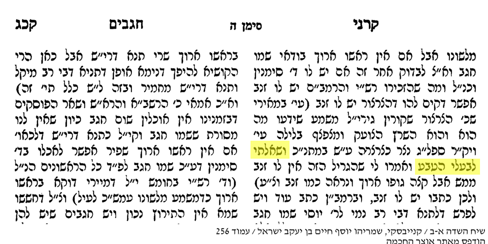 "ושאלתי לבעלי הטבע ואמרו לי.." מתוך קונטרס 'קרני חגבים' למרן שר התורה זצוק"ל
