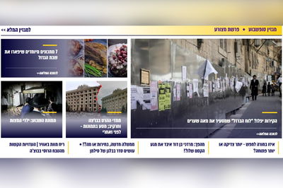 פספסתם? מגזין 'כיכר' המלא לסוף השבוע