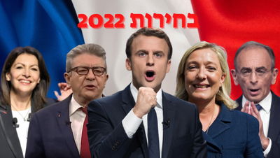 צרפת בוחרת נשיא: המועמדים, הסיכויים - ותמיכת היהודים