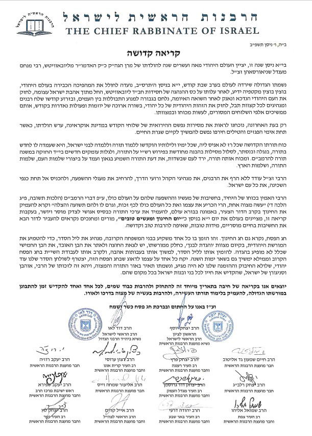 מכתבם של חברי מועצת הרבנות הראשית לישראל
