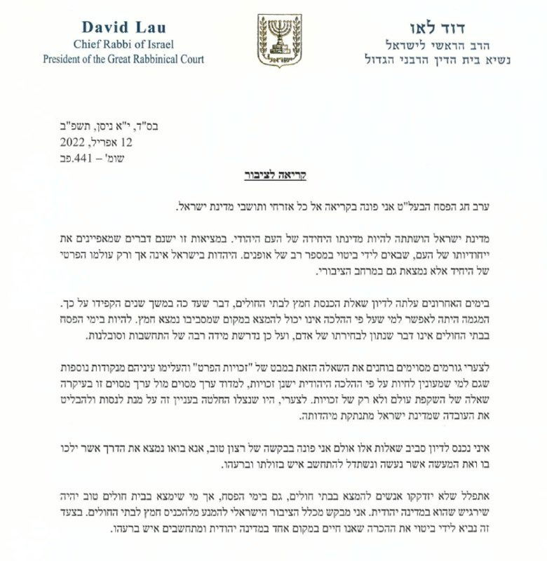 הרב הראשי במכתב: הימנעו מחמץ בביה"ח
