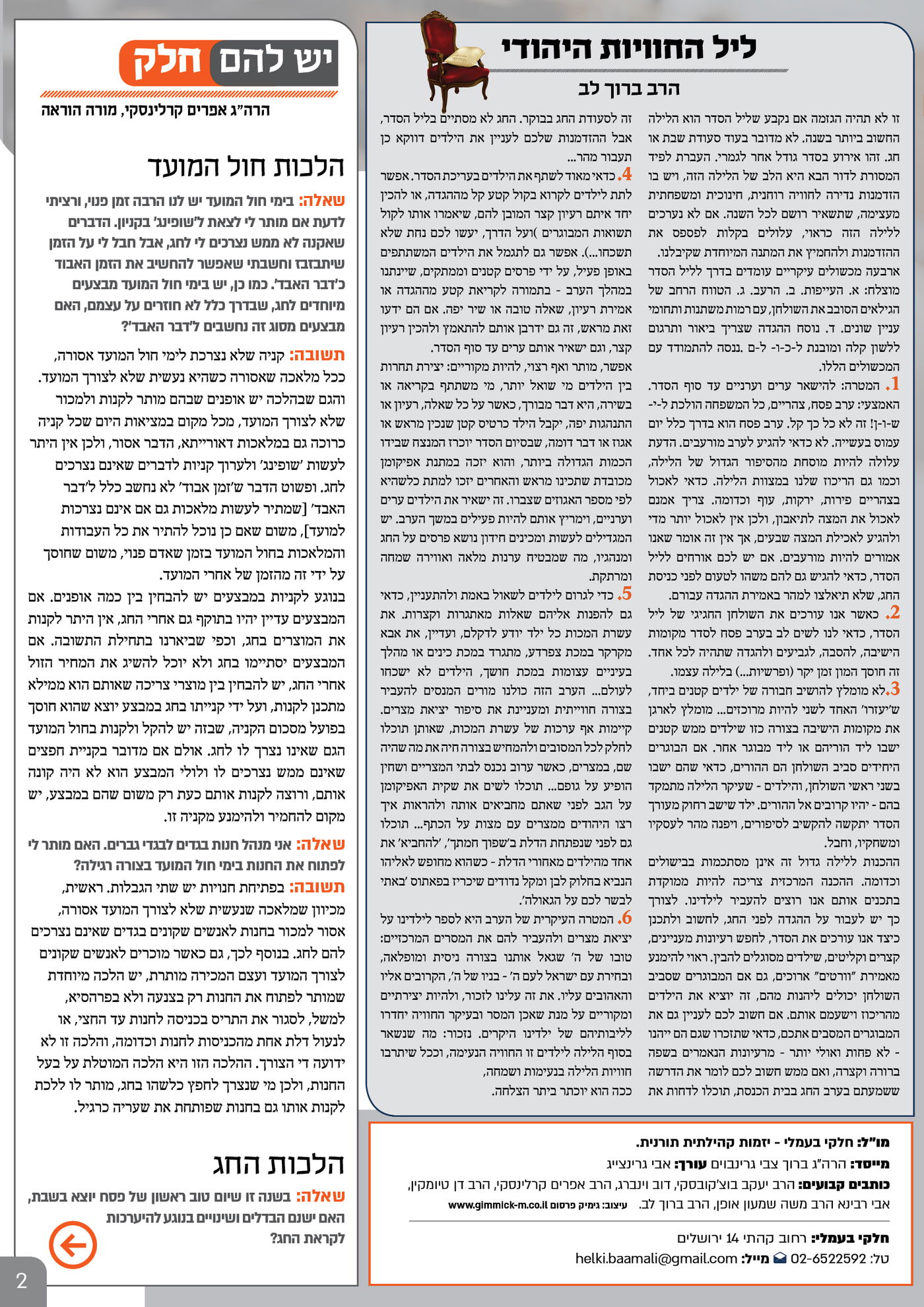 כך נגיע ל'ליל הסדר' כאילו בפעם הראשונה