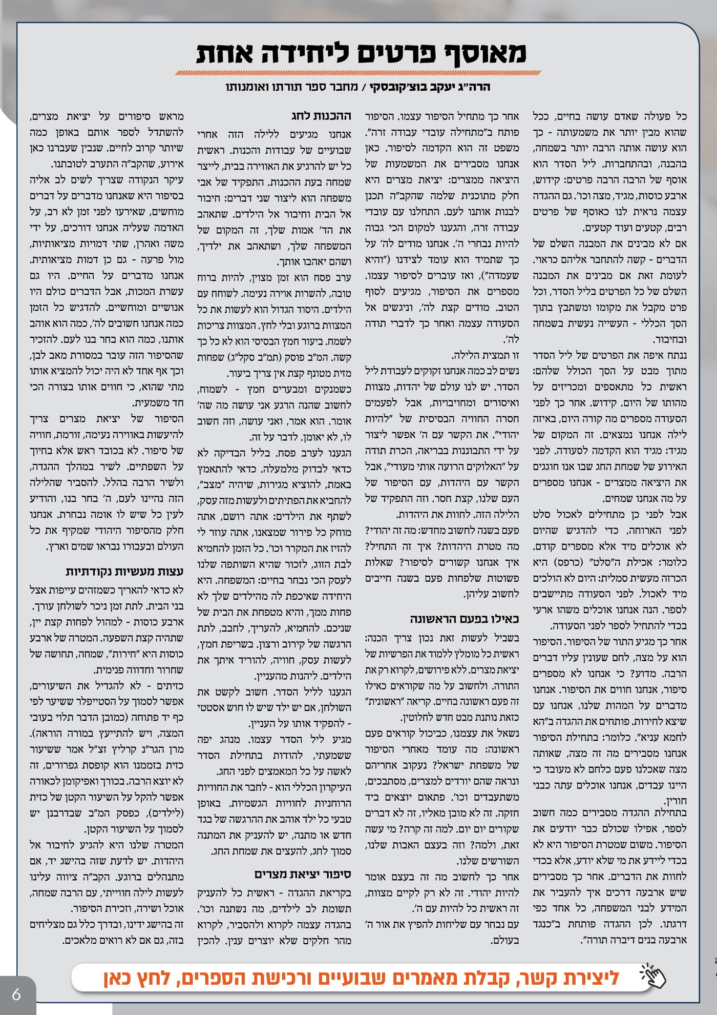 כך נגיע ל'ליל הסדר' כאילו בפעם הראשונה